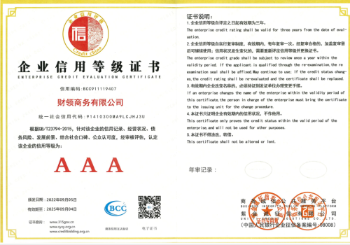 企业信息等级